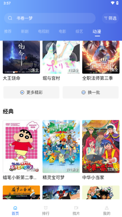 天天影视免费版截图2
