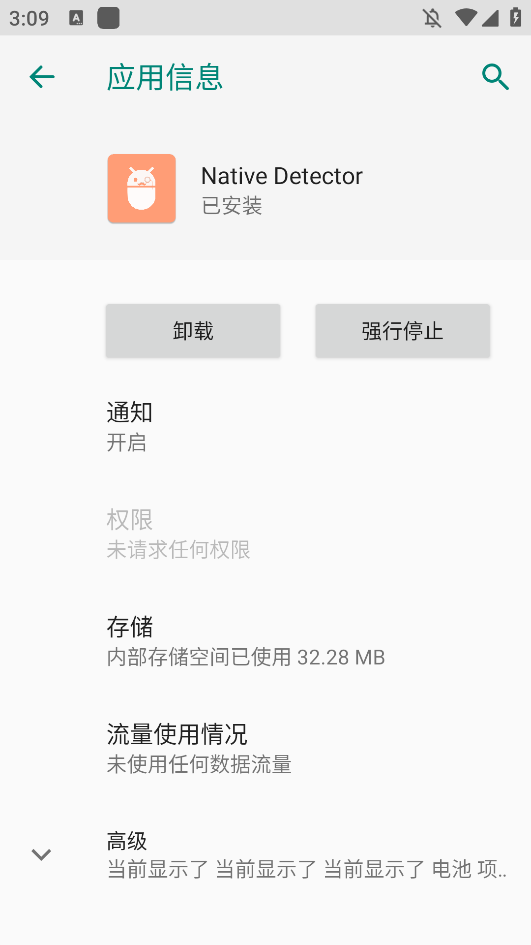 nativedetector最新版本截图2