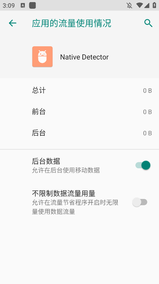 nativedetector最新版本截图1