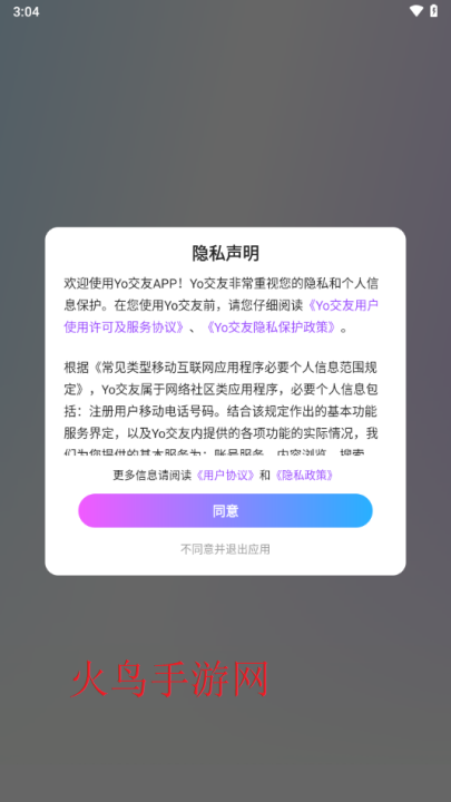 yo交友聊天软件
