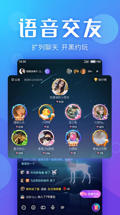 yo交友聊天软件截图2
