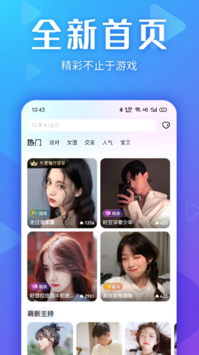 yo交友聊天软件截图3