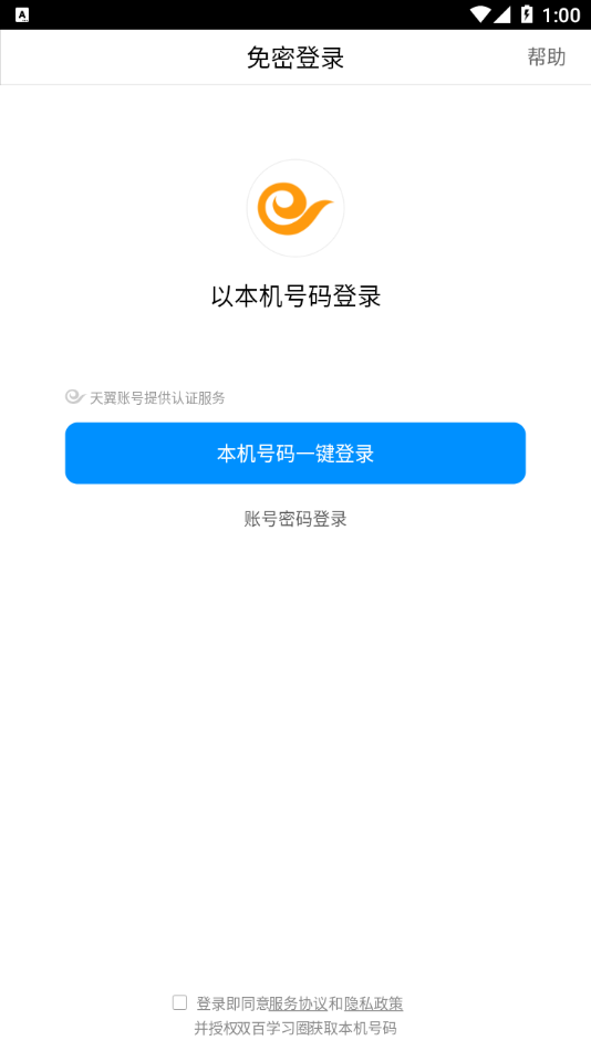 中国电信网上大学(双百学习圈)截图3