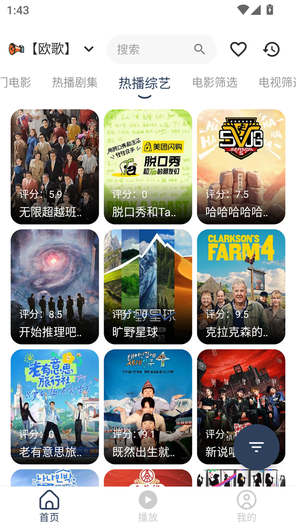 水滴影视安装截图2