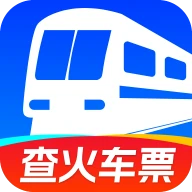 铁路火车票查
