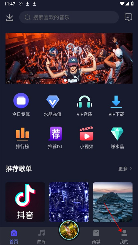 水晶DJ网手机版