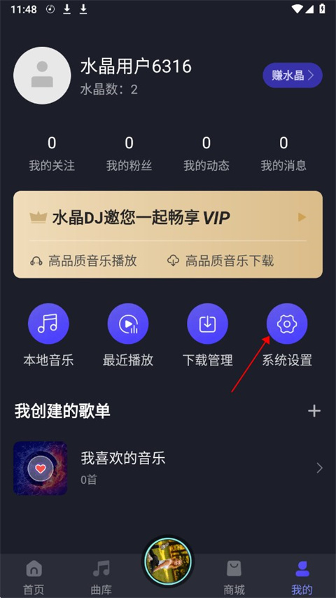 水晶DJ网手机版