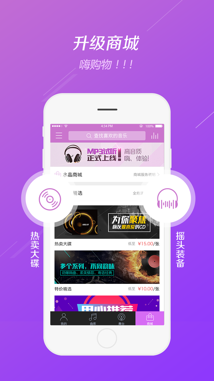 水晶DJ网手机版截图4