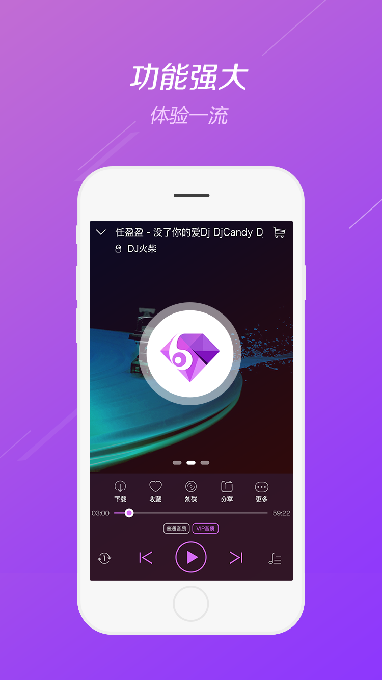 水晶DJ网手机版截图2