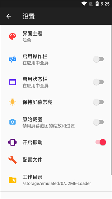 jar模拟器软件(J2MELoader)截图1
