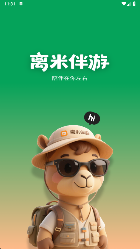离米伴游最新版截图2