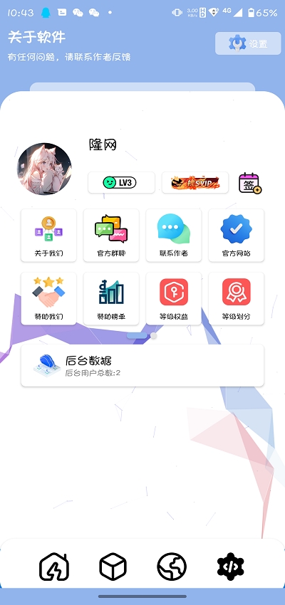 隆网软件库最新版
