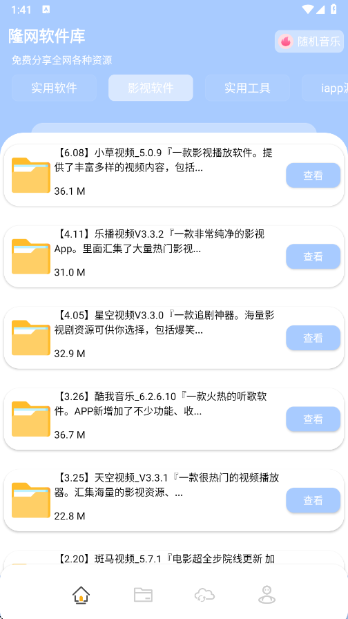 隆网软件库最新版截图1