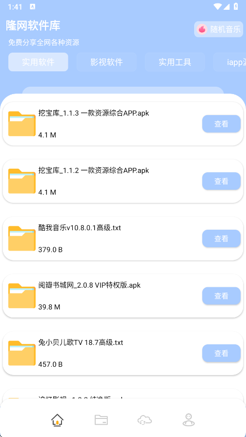 隆网软件库最新版截图0