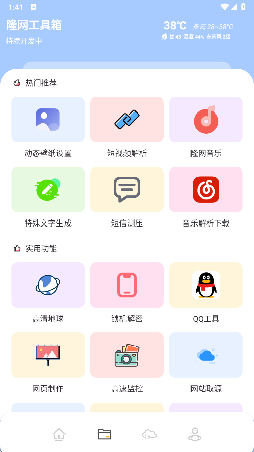 隆网软件库最新版截图2