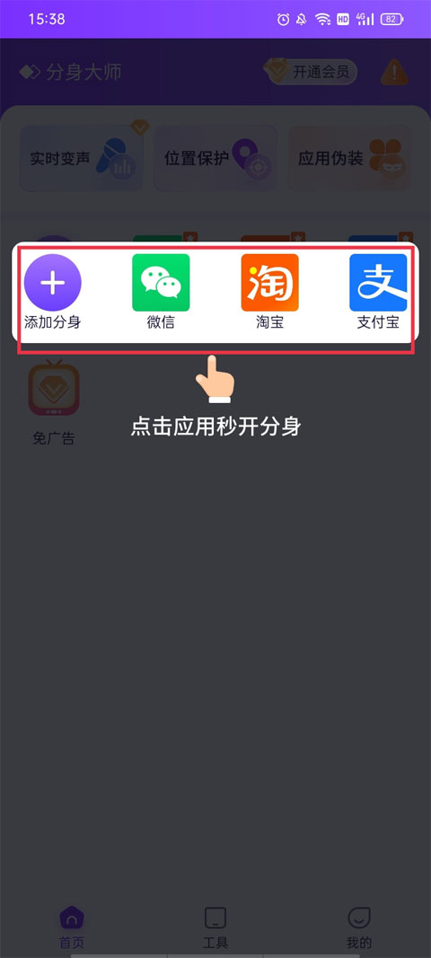 分身大师免费