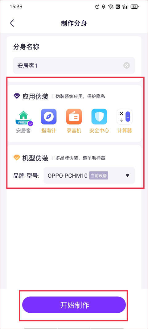 分身大师免费