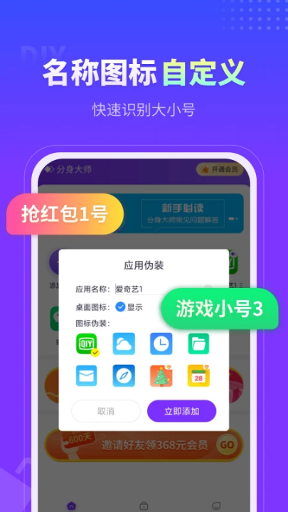 分身大师免费