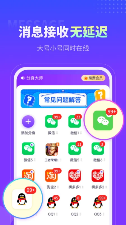 分身大师免费截图1