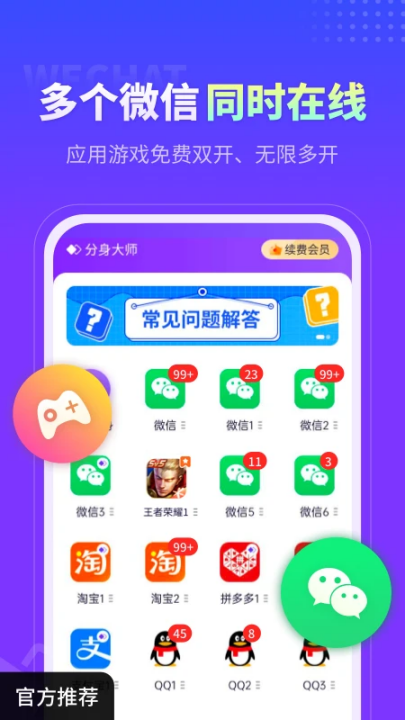 分身大师免费截图3
