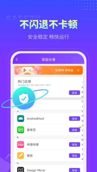 分身大师免费截图2