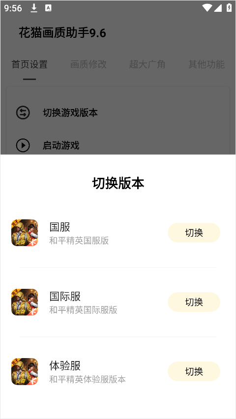 花猫画质助手1游戏版
