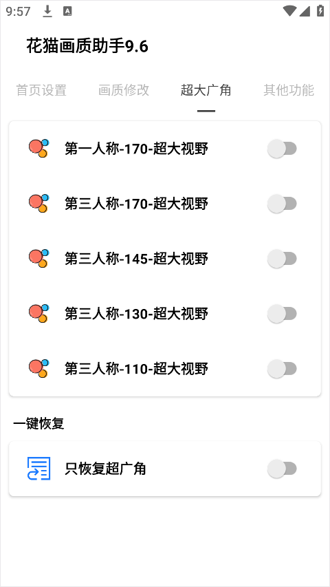 花猫画质助手1游戏版