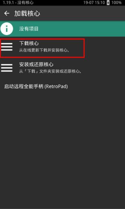 RetroArch游戏整合包
