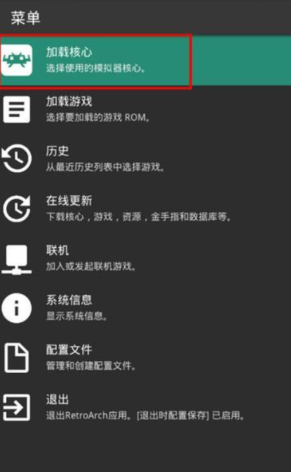 RetroArch游戏整合包
