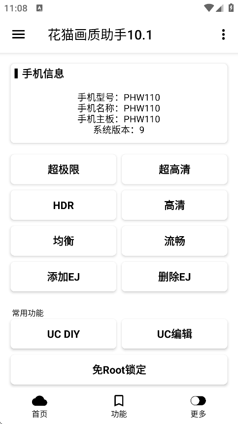 花猫画质助手1游戏版截图1