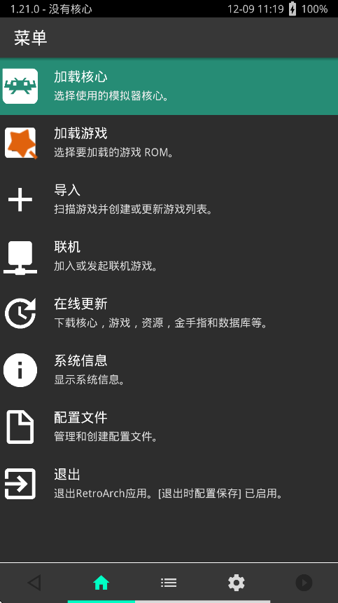 RetroArch游戏整合包截图0