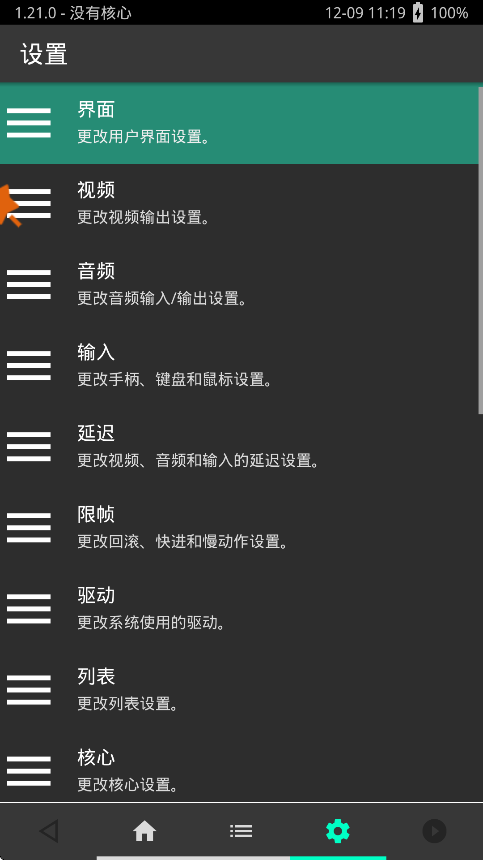 RetroArch游戏整合包截图2