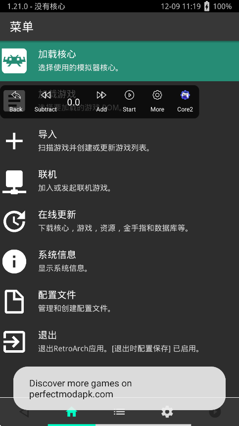 RetroArch游戏整合包截图3