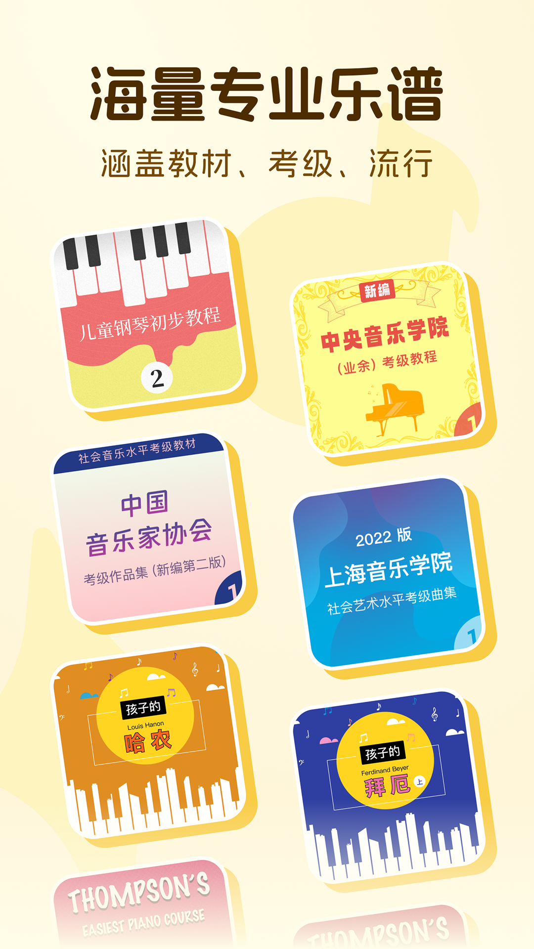 西西魔法钢琴截图4