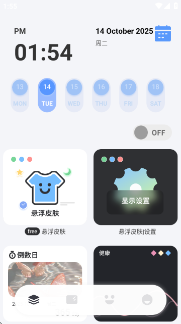 此间小组件软件