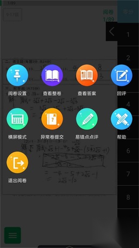上进联考成绩查询(悦卷通)手机版截图0
