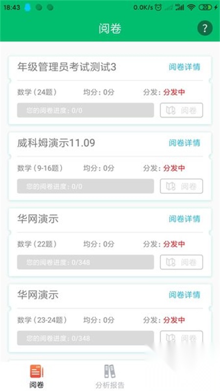 上进联考成绩查询(悦卷通)手机版截图1