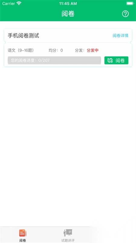 上进联考成绩查询(悦卷通)手机版截图4