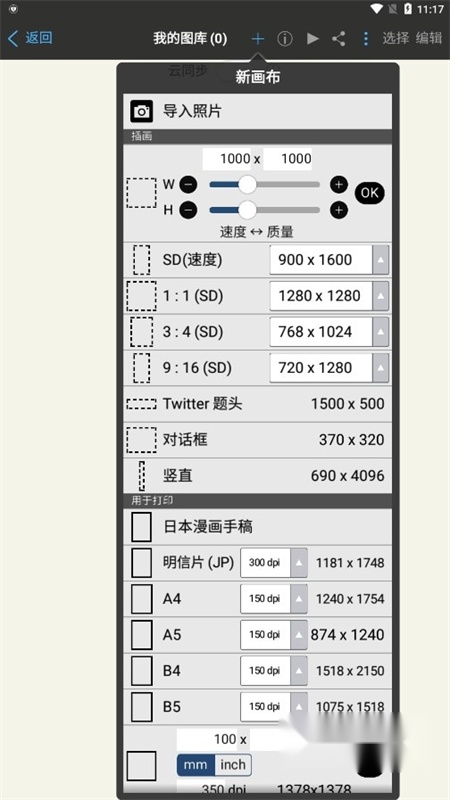 爱笔思画X软件正版最新版本