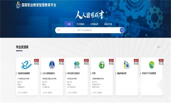 国家职业教育智慧平台免费网课最新版2024