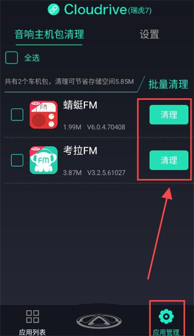 奇瑞助手最新版2024