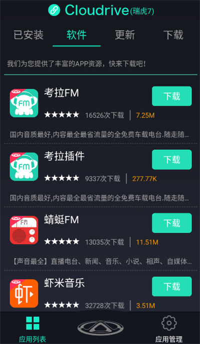 奇瑞助手最新版2024