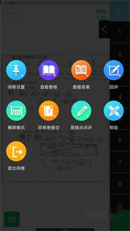 上进教育稳派联考服务云平台(悦卷通)手机版