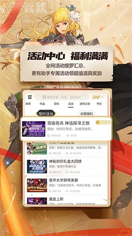 DNF助手最新版2024