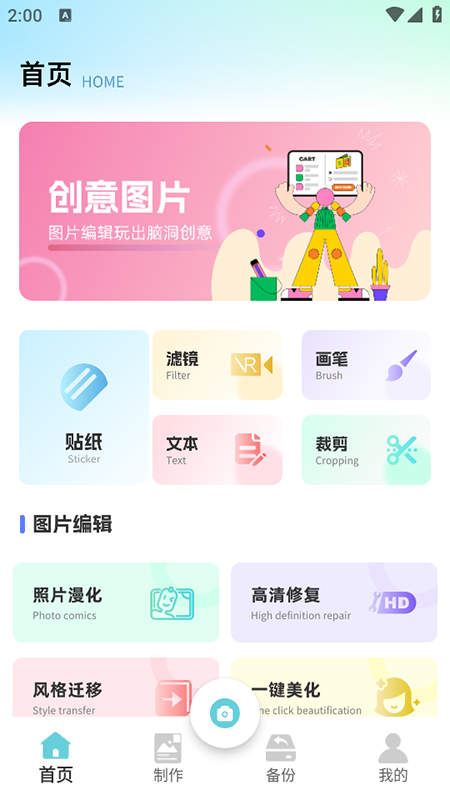 实况p图软件免费下载安装