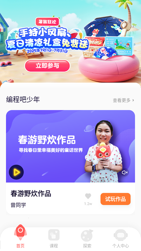 编程猫在线安装最新版本
