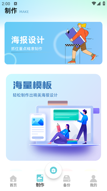 实况p图软件免费安装截图1