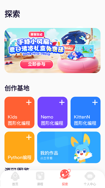 编程猫在线安装最新版截图2
