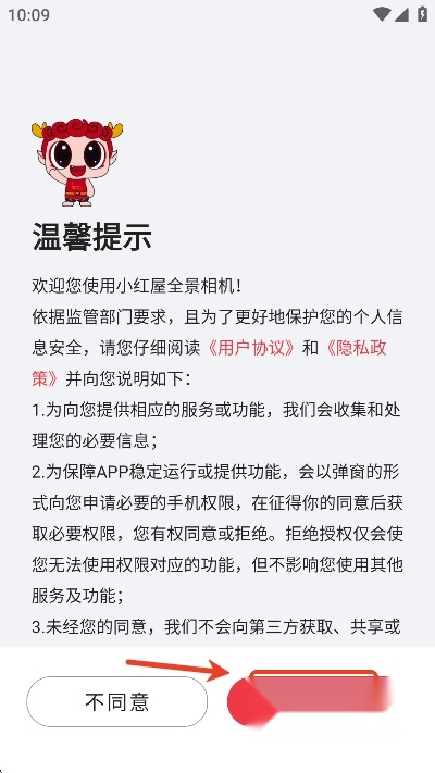 小红屋全景相机安卓版