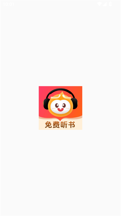 悟空畅听小说2025最新版